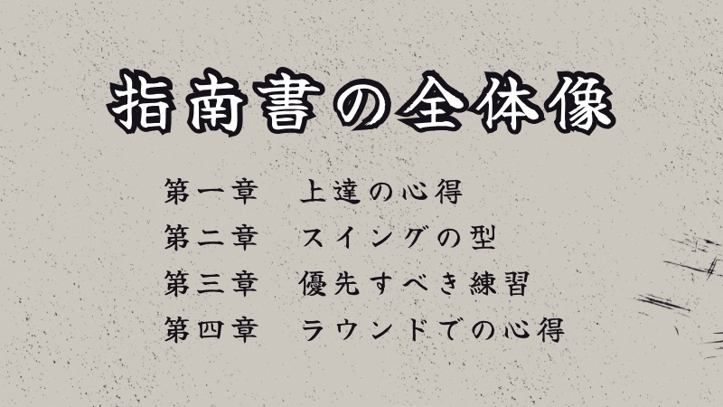 指南書の全体像