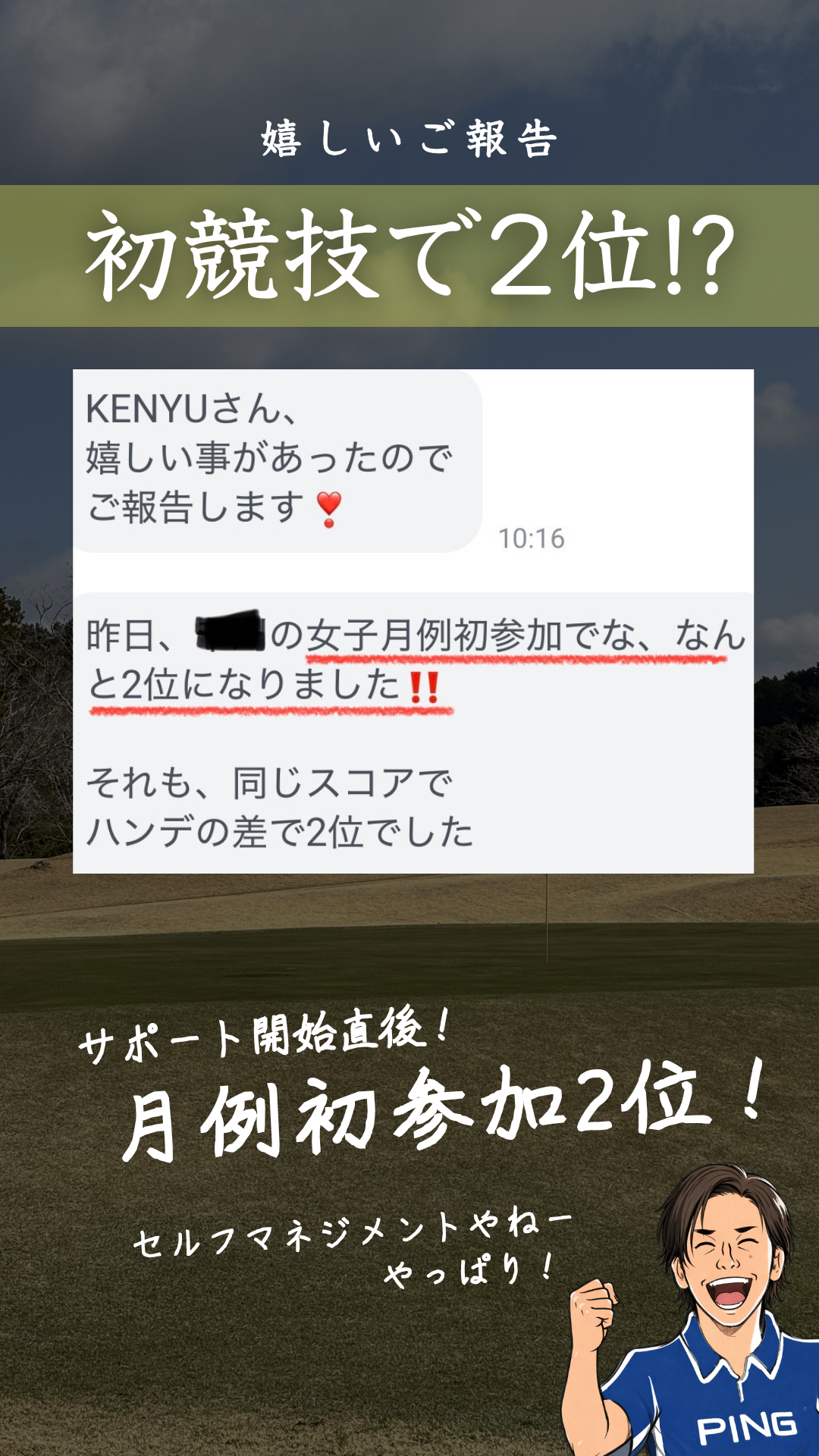 受講生実績