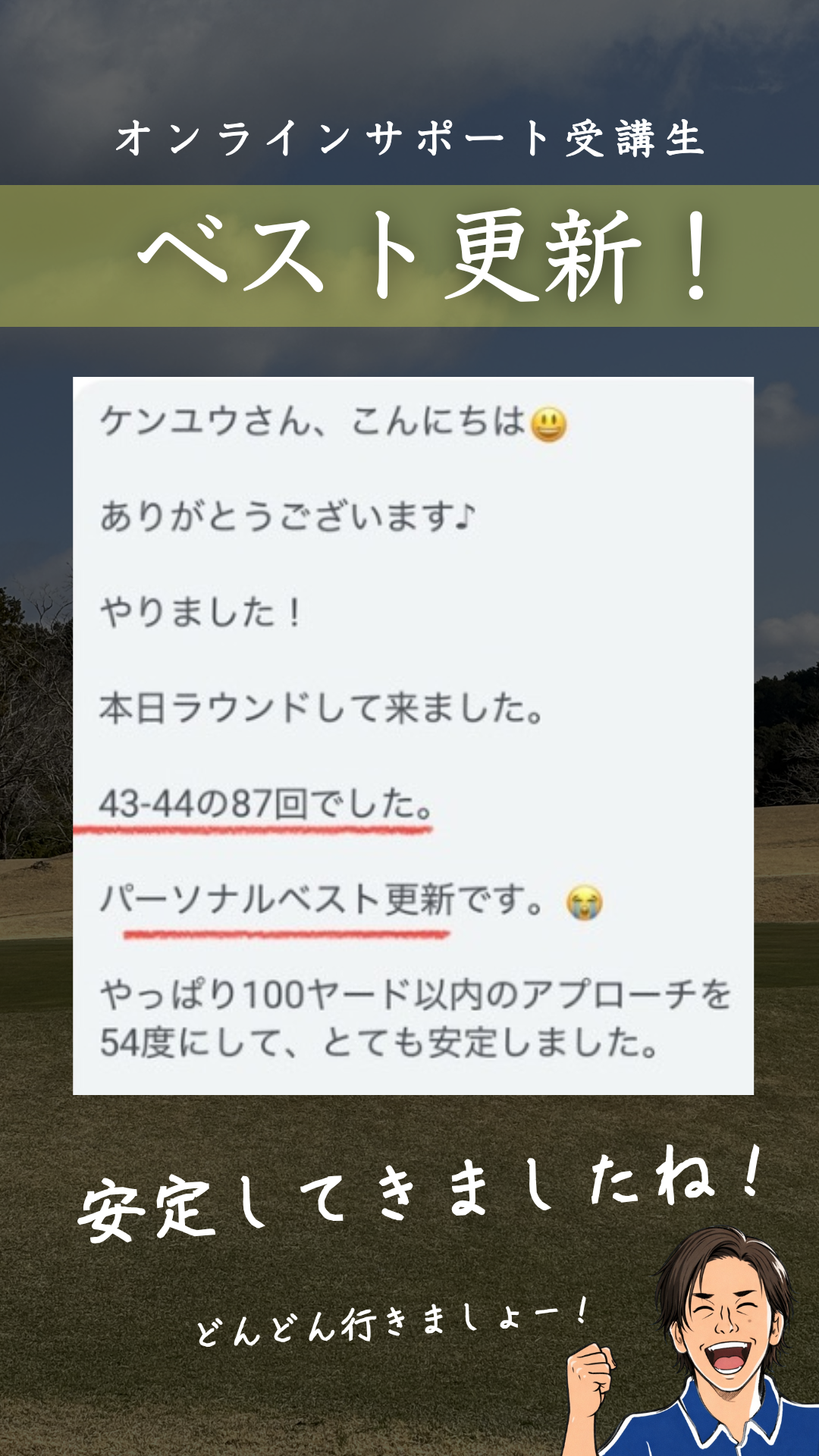 受講生実績