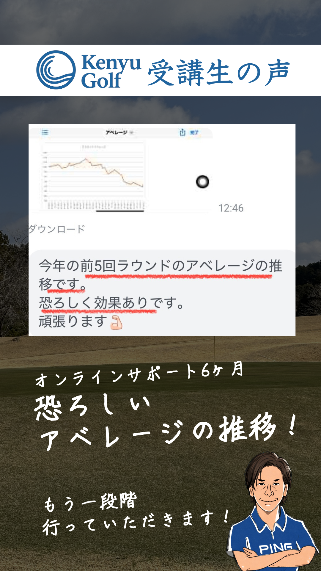 受講生実績